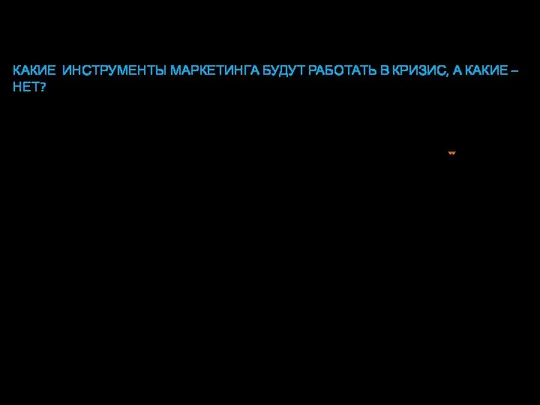 Классические средства ATL (реклама в СМИ, наружная реклама) существенно и быстро