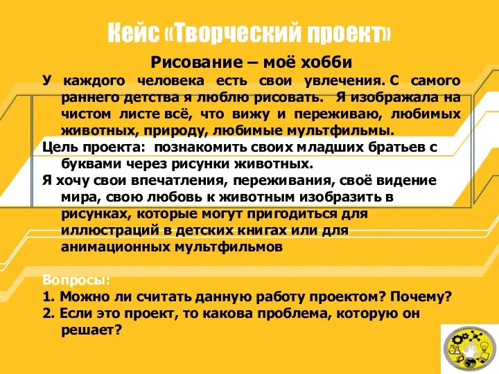 Кейс «Творческий проект» Рисование – моё хобби У каждого человека есть