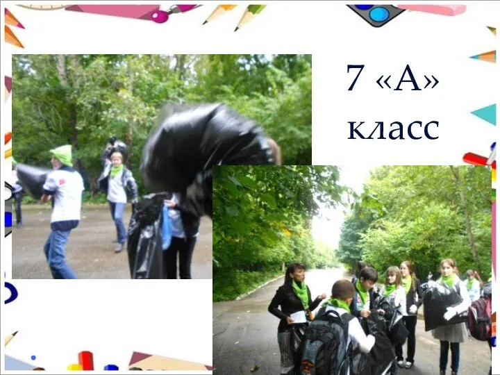 7 «А» класс