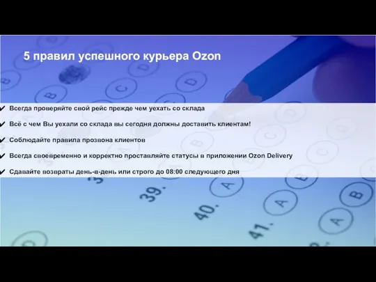 Всегда проверяйте свой рейс прежде чем уехать со склада Всё с