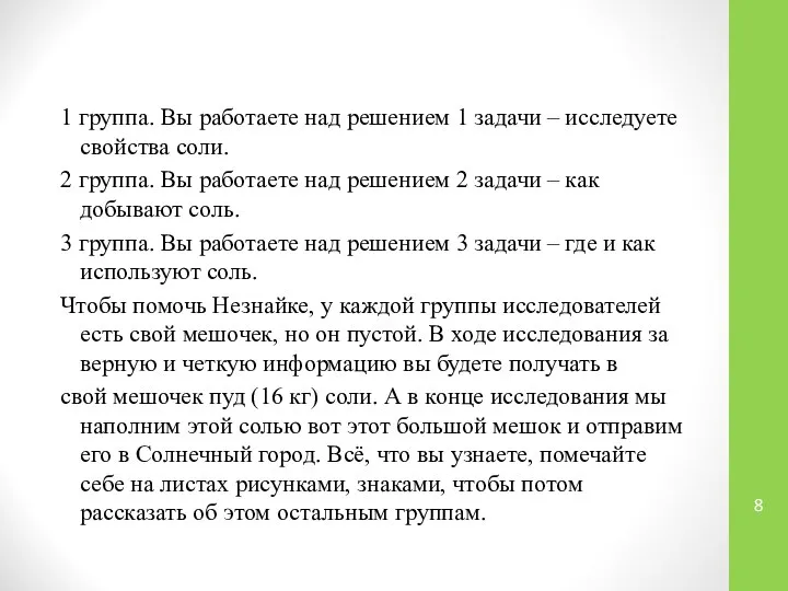 1 группа. Вы работаете над решением 1 задачи – исследуете свойства