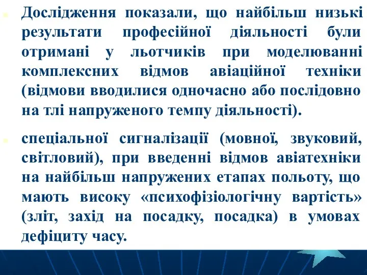 Дослідження показали, що найбільш низькі результати професійної діяльності були отримані у