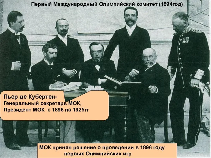 «О спорт! Ты – мир!» «…Высокая цель олимпийских празднеств будет служить