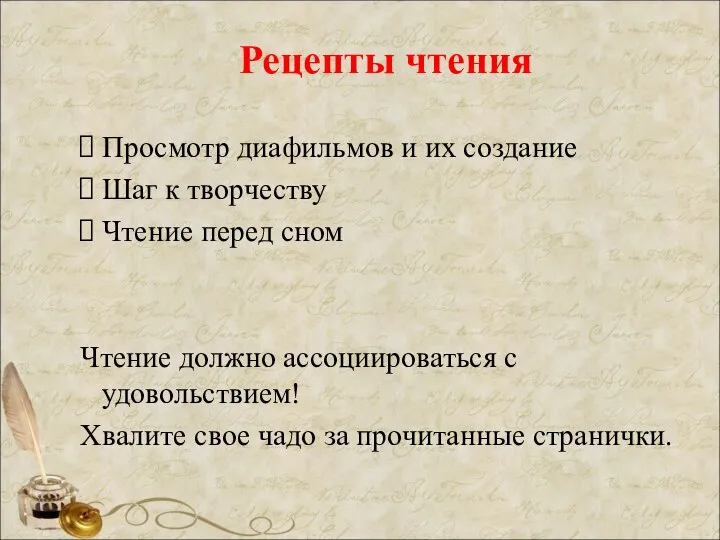 Рецепты чтения Просмотр диафильмов и их создание Шаг к творчеству Чтение