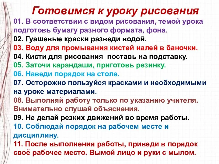 Готовимся к уроку рисования 01. В соответствии с видом рисования, темой