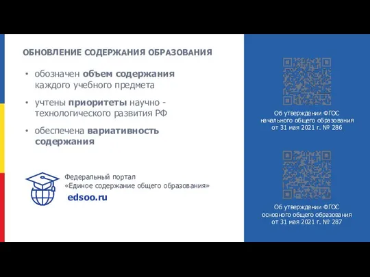 Об утверждении ФГОС начального общего образования от 31 мая 2021 г.