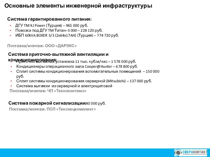 Коммерческое предложение Система гарантированного питания: ДГУ TM KJ Power (Турция) –