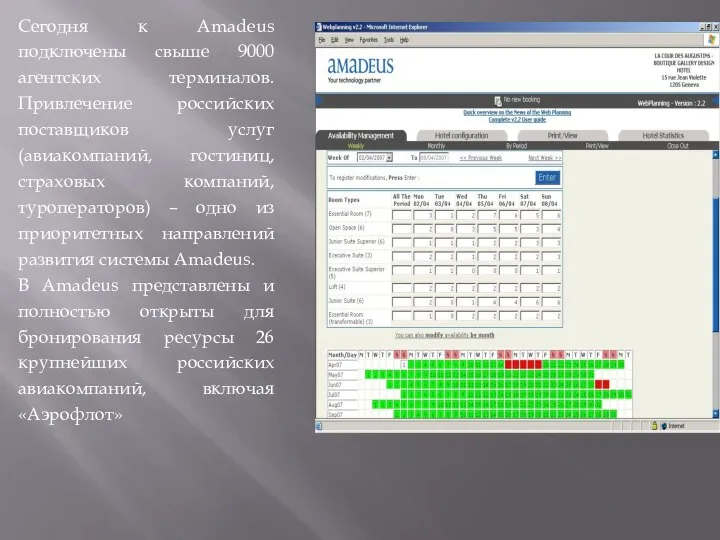 Сегодня к Amadeus подключены свыше 9000 агентских терминалов. Привлечение российских поставщиков