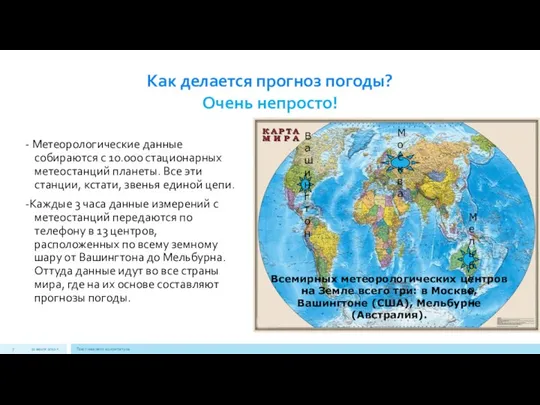 Как делается прогноз погоды? Очень непросто! - Метеорологические данные собираются с