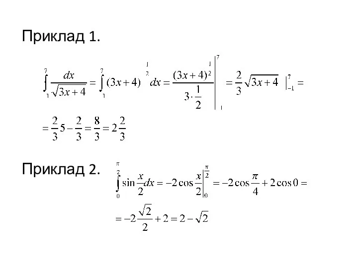 Приклад 1. Приклад 2.