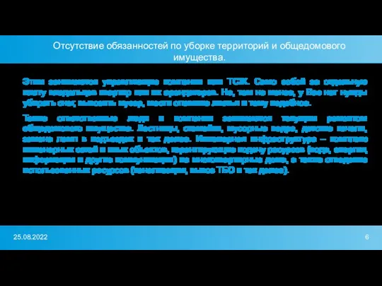 Этим занимаются управляющие компании или ТСЖ. Само собой за отдельную плату