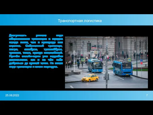 Доступность разного вида общественного транспорта в городах всегда выше, чем в