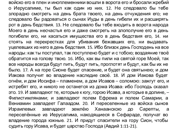 11. В тот день, когда ты стоял напротив, в тот день,