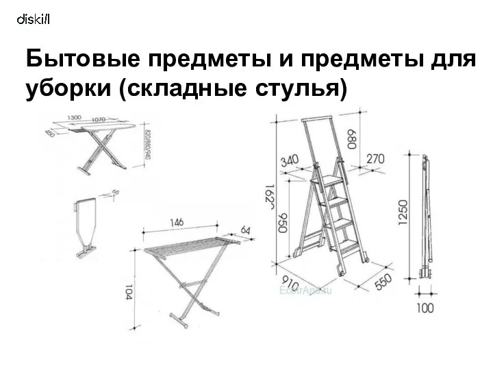 Бытовые предметы и предметы для уборки (складные стулья)