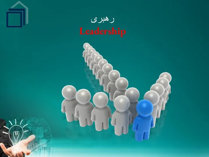 رهبری Leadership