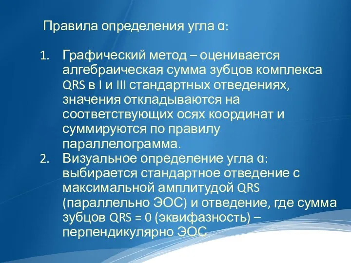 Правила определения угла ɑ: Графический метод – оценивается алгебраическая сумма зубцов