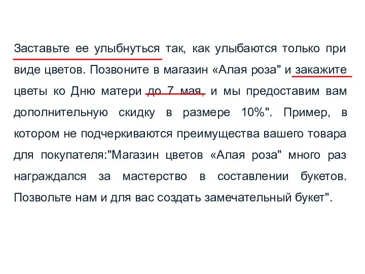 Заставьте ее улыбнуться так, как улыбаются только при виде цветов. Позвоните