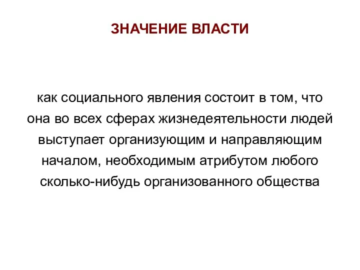 как социального явления состоит в том, что она во всех сферах