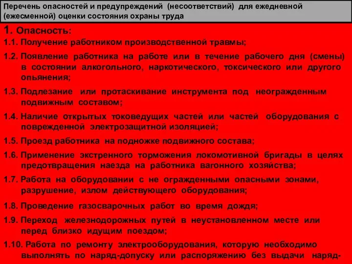 16| Оказание первой помощи при несчастных случаях на производстве 1. Опасность: