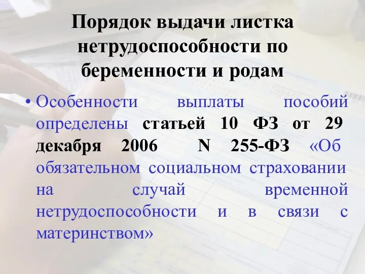 Порядок выдачи листка нетрудоспособности по беременности и родам Особенности выплаты пособий