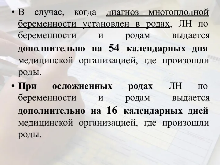 В случае, когда диагноз многоплодной беременности установлен в родах, ЛН по