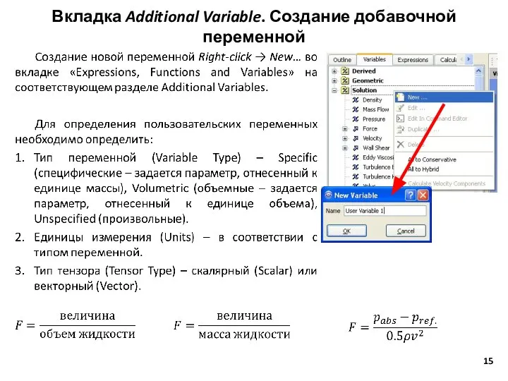 Вкладка Additional Variable. Создание добавочной переменной