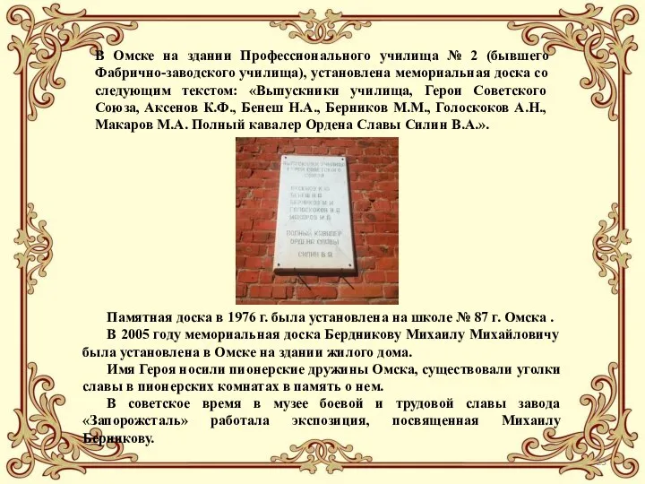 В Омске на здании Профессионального училища № 2 (бывшего Фабрично-заводского училища),