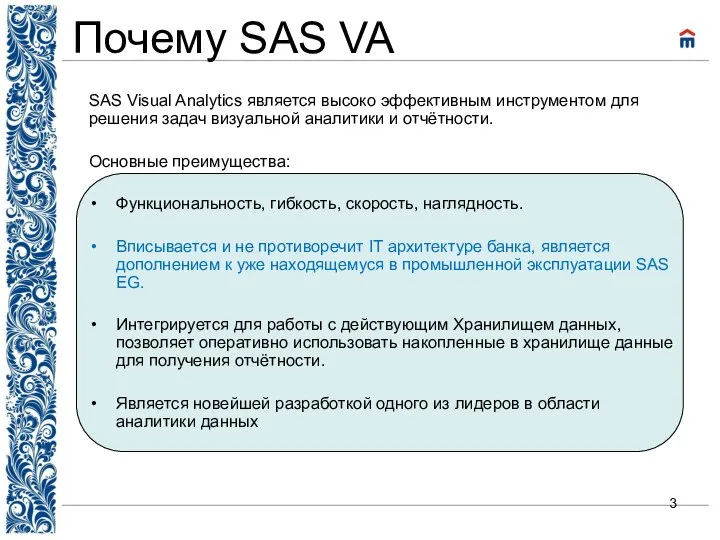 Почему SAS VA SAS Visual Analytics является высоко эффективным инструментом для