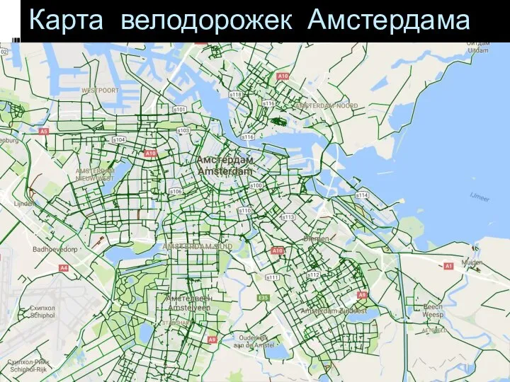 Карта велодорожек Амстердама