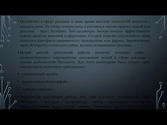 Положение в сфере рекламы в наше время высоких технологий меняется с