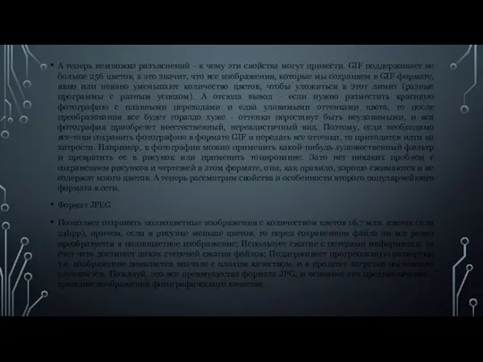 А теперь немножко разъяснений - к чему эти свойства могут привести.