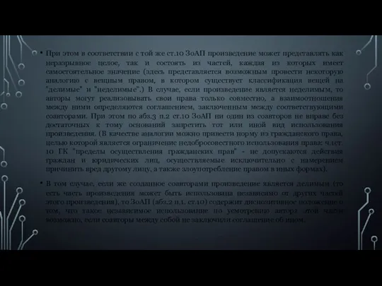 При этом в соответствии с той же ст.10 ЗоАП произведение может