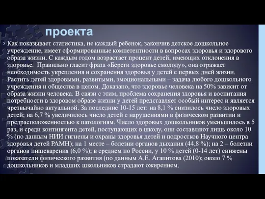 Актуальность и значимость проекта Как показывает статистика, не каждый ребенок, закончив