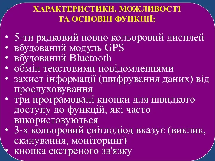 5-ти рядковий повно кольоровий дисплей вбудований модуль GPS вбудований Bluetooth обмін