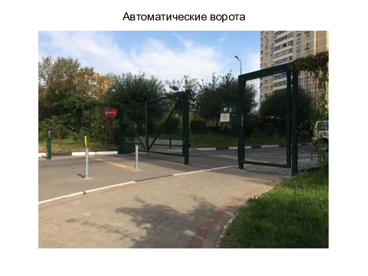 Автоматические ворота