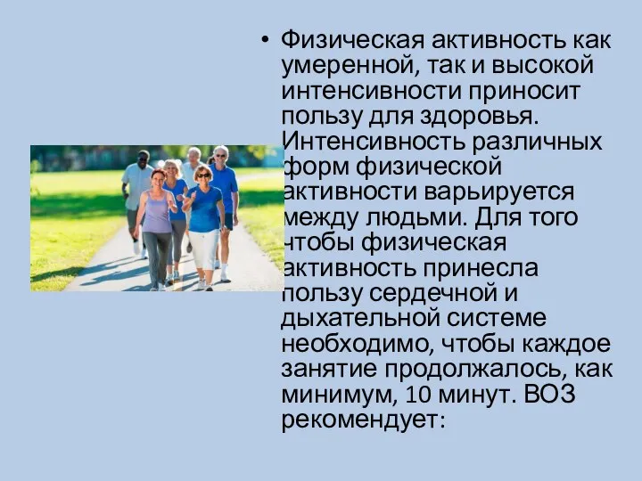 Физическая активность как умеренной, так и высокой интенсивности приносит пользу для