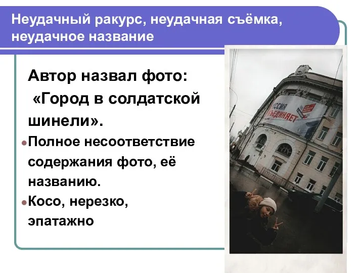 Неудачный ракурс, неудачная съёмка, неудачное название Автор назвал фото: «Город в