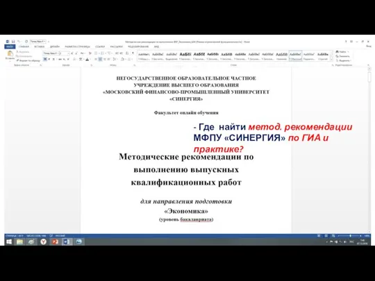 - Где найти метод. рекомендации МФПУ «СИНЕРГИЯ» по ГИА и практике?