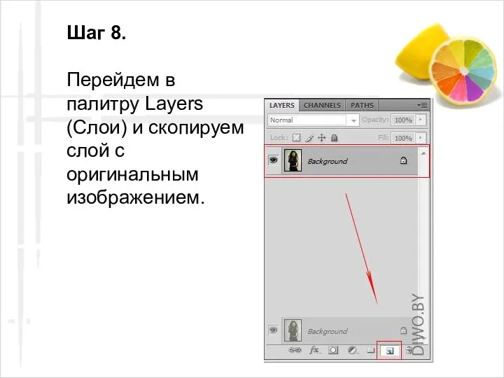 Шаг 8. Перейдем в палитру Layers (Слои) и скопируем слой с оригинальным изображением.