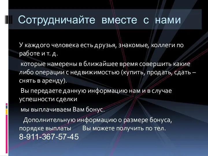 У каждого человека есть друзья, знакомые, коллеги по работе и т.