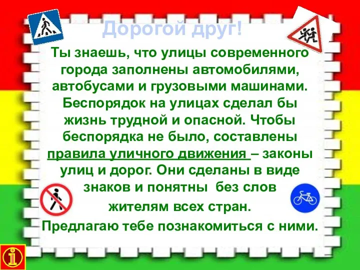 Ты знаешь, что улицы современного города заполнены автомобилями, автобусами и грузовыми