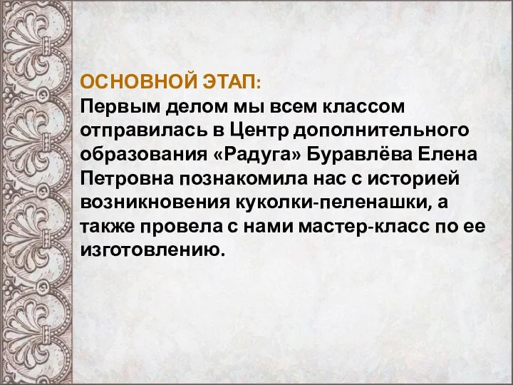 ОСНОВНОЙ ЭТАП: Первым делом мы всем классом отправилась в Центр дополнительного