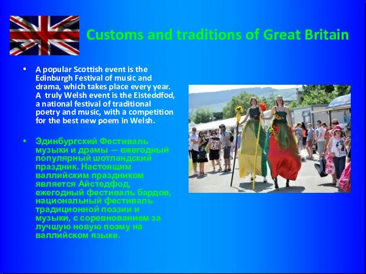 Customs and traditions of Great Britain A popular Scottish event is