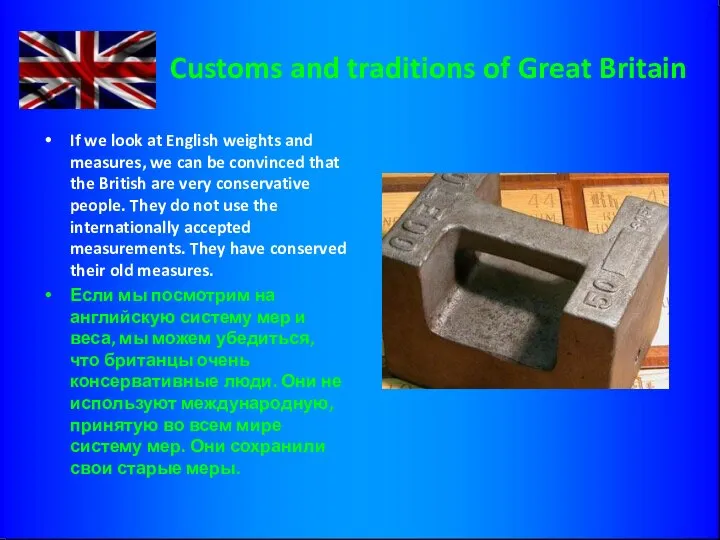 Customs and traditions of Great Britain If we look at English