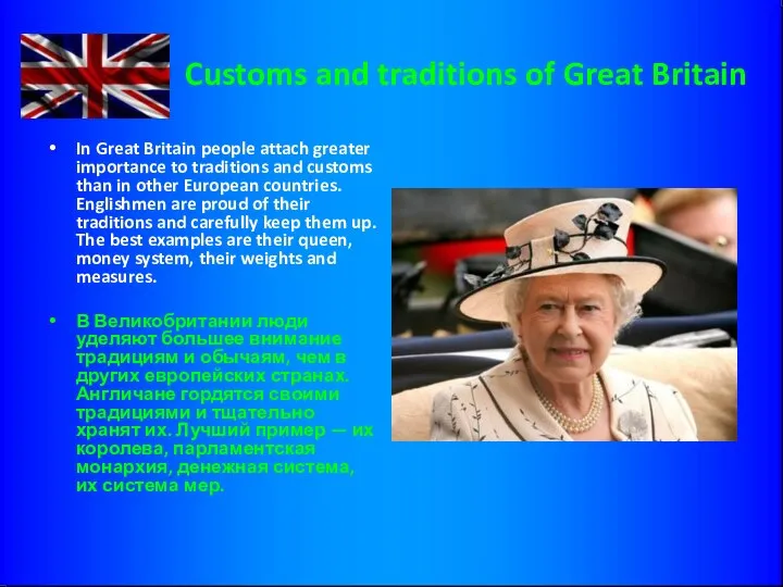 Customs and traditions of Great Britain In Great Britain people attach