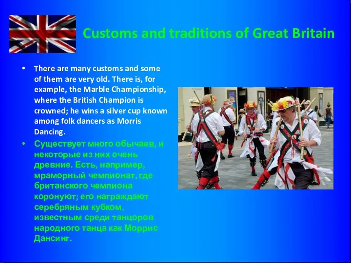 Customs and traditions of Great Britain There are many customs and