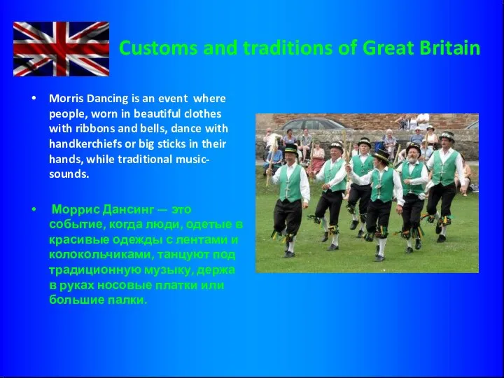 Customs and traditions of Great Britain Morris Dancing is an event