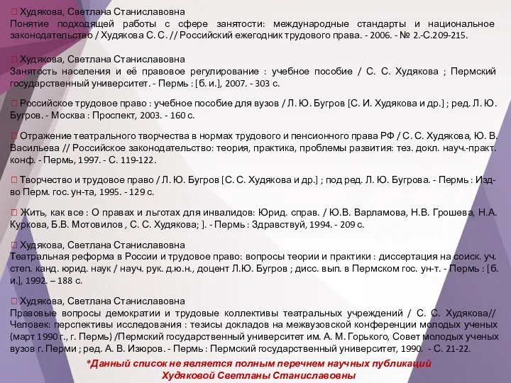 ⯌ Худякова, Светлана Станиславовна Понятие подходящей работы с сфере занятости: международные