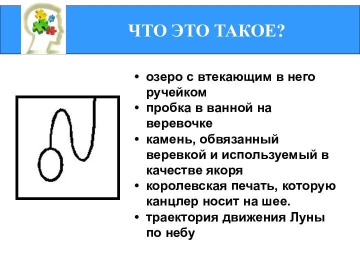 озеро с втекающим в него ручейком пробка в ванной на веревочке