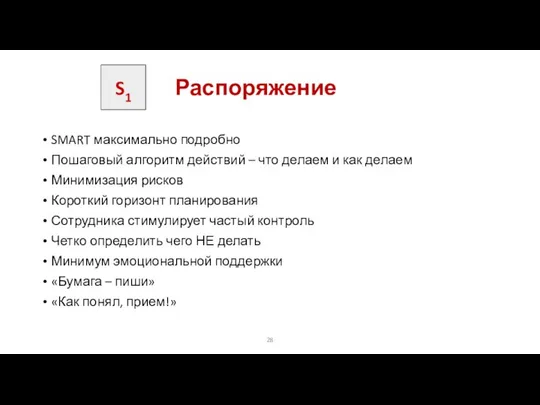 Распоряжение SMART максимально подробно Пошаговый алгоритм действий – что делаем и